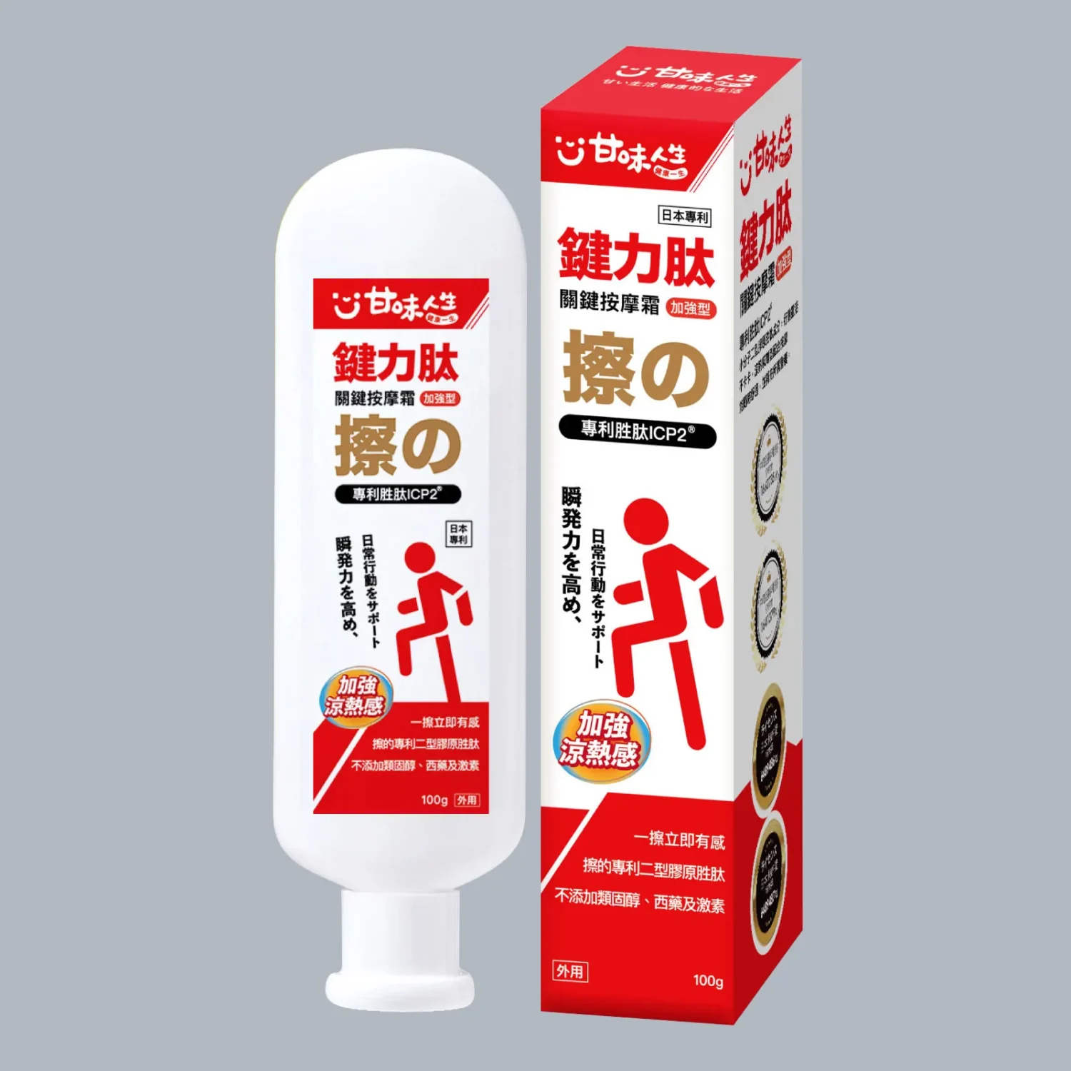 甘味人生 鍵力肽關鍵按摩霜 加強型-用擦的ICP2第二型膠原蛋白