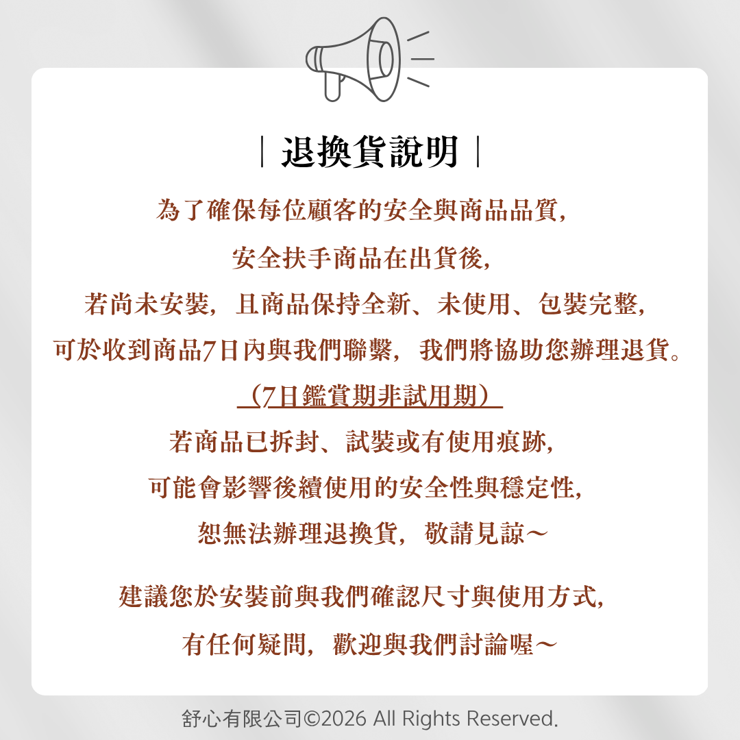 安全扶手購買說明