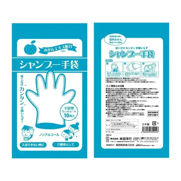 日本乾洗頭手套柑橘配方