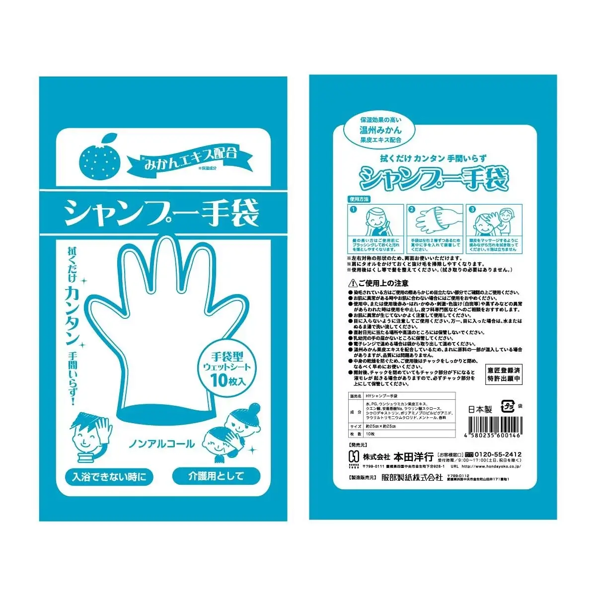 日本乾洗頭手套柑橘配方