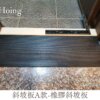 桃園居家無障礙改善 | 橡膠斜坡板鋪於浴室入口門檻前解決高低差的改善案例