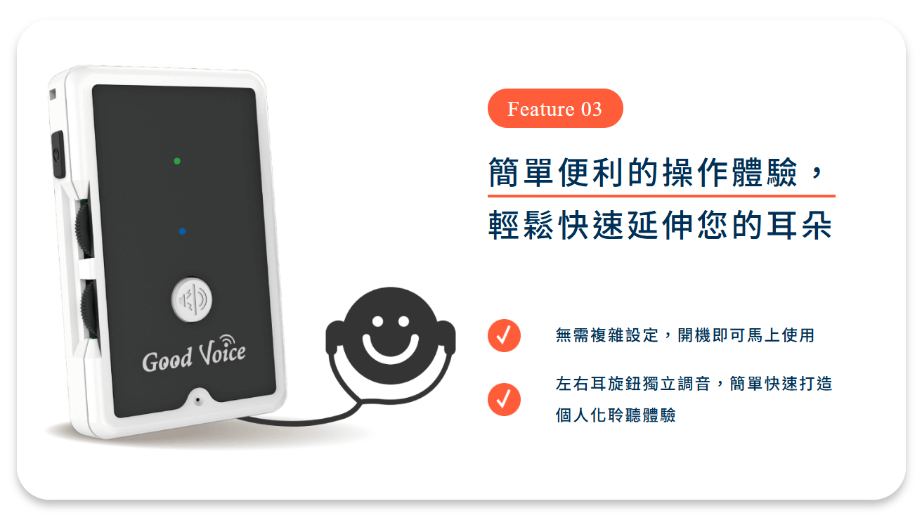 歐克好聲音輔聽器